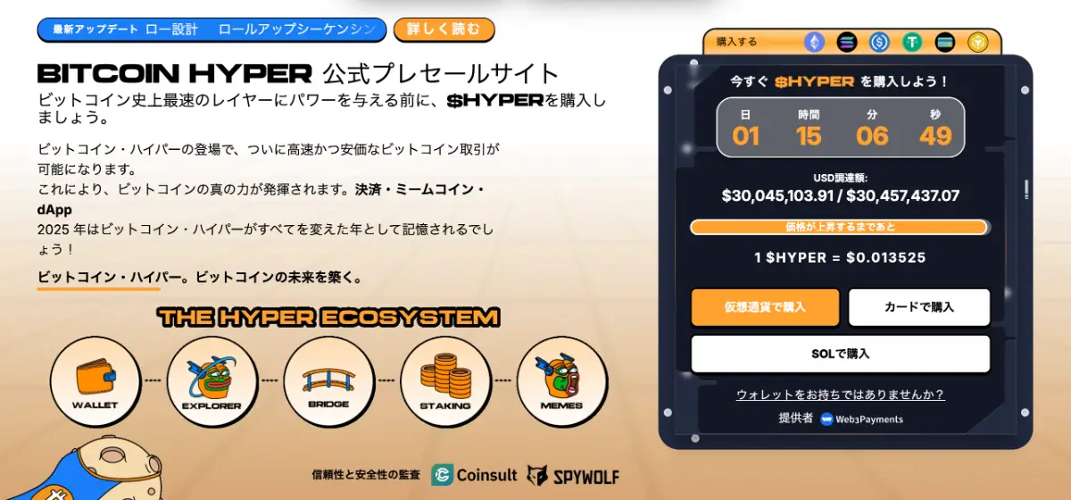 Bitcoin Hyper公式サイト