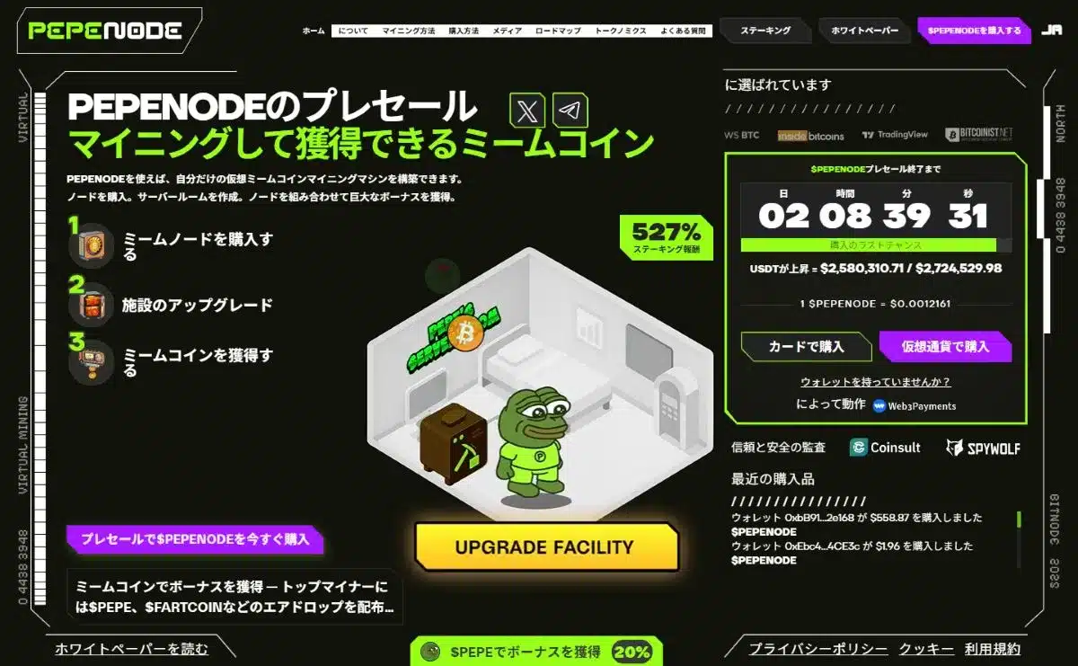 PEPENODE公式サイト