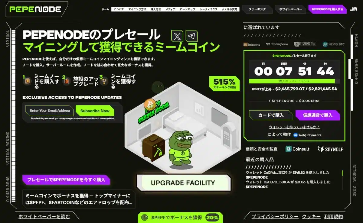 PEPENODE公式サイト