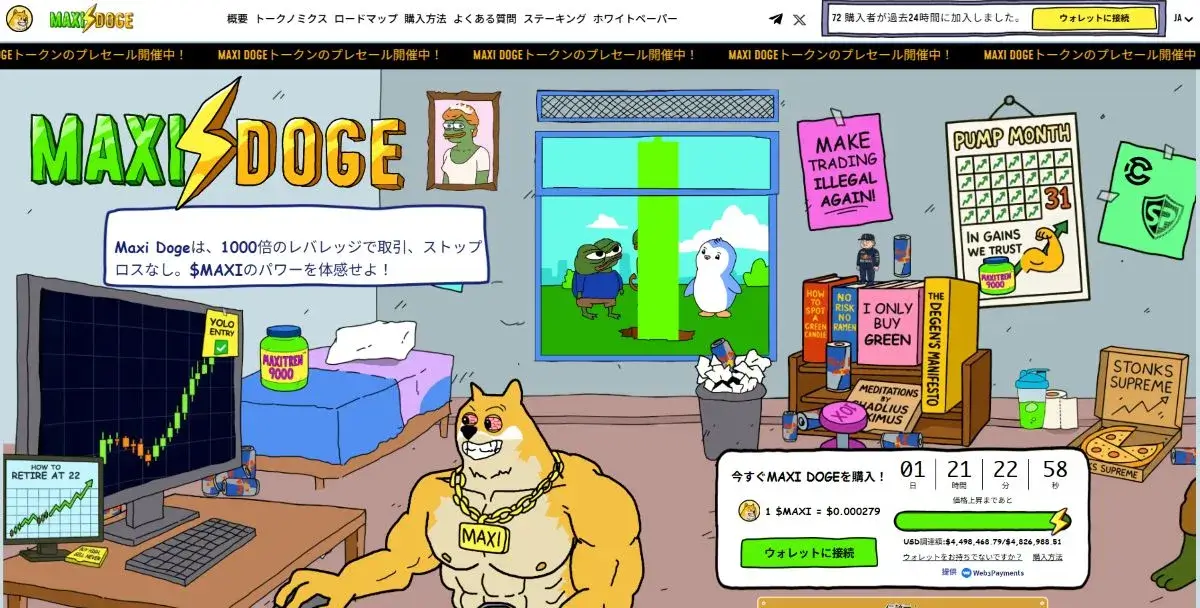 Maxi Doge公式サイト