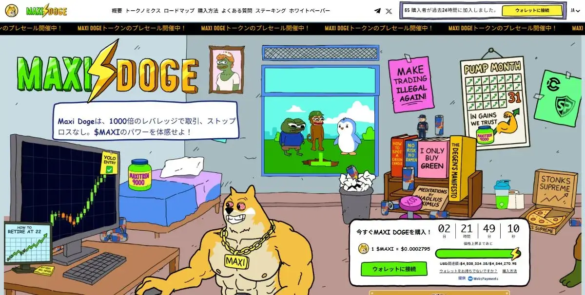 Maxi_Doge公式サイト