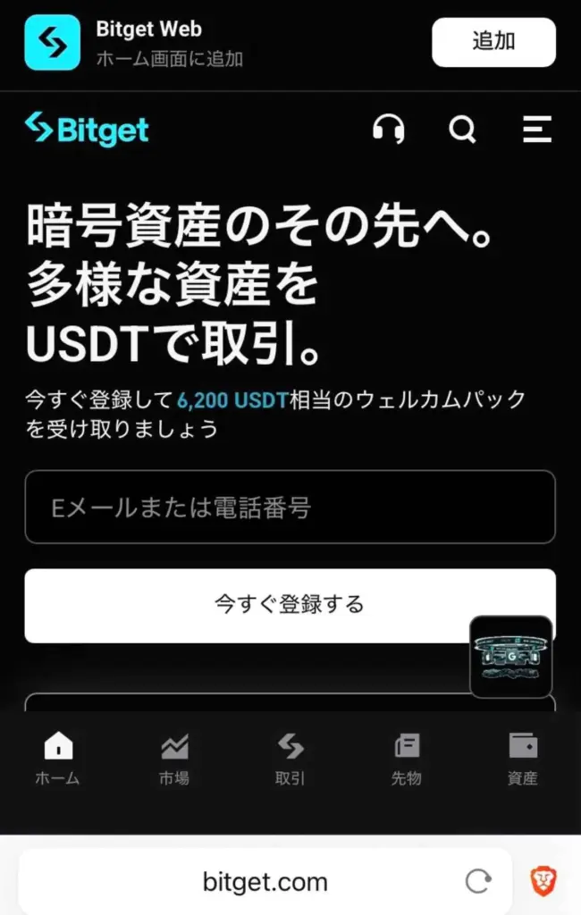 bitget登録画面①