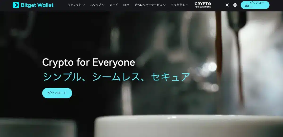 Bitget Walletのイメージ