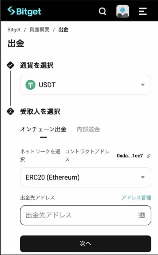 bitget出金