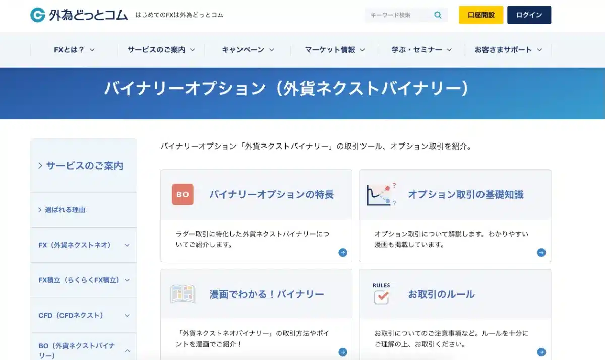 外貨ネクストバイナリーの公式サイト
