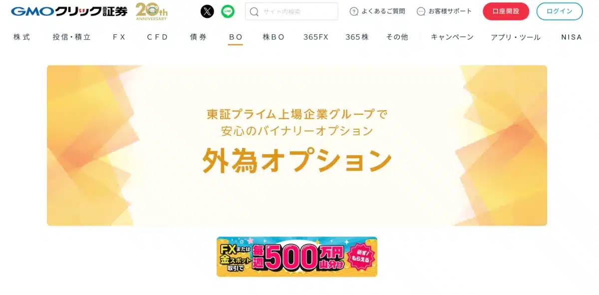 外為オプションの公式サイト