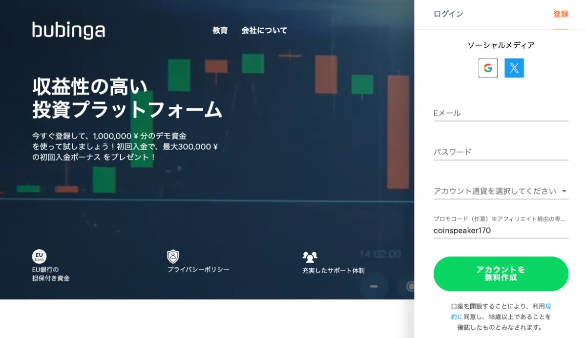 仮想通貨バイナリーオプションBubinga