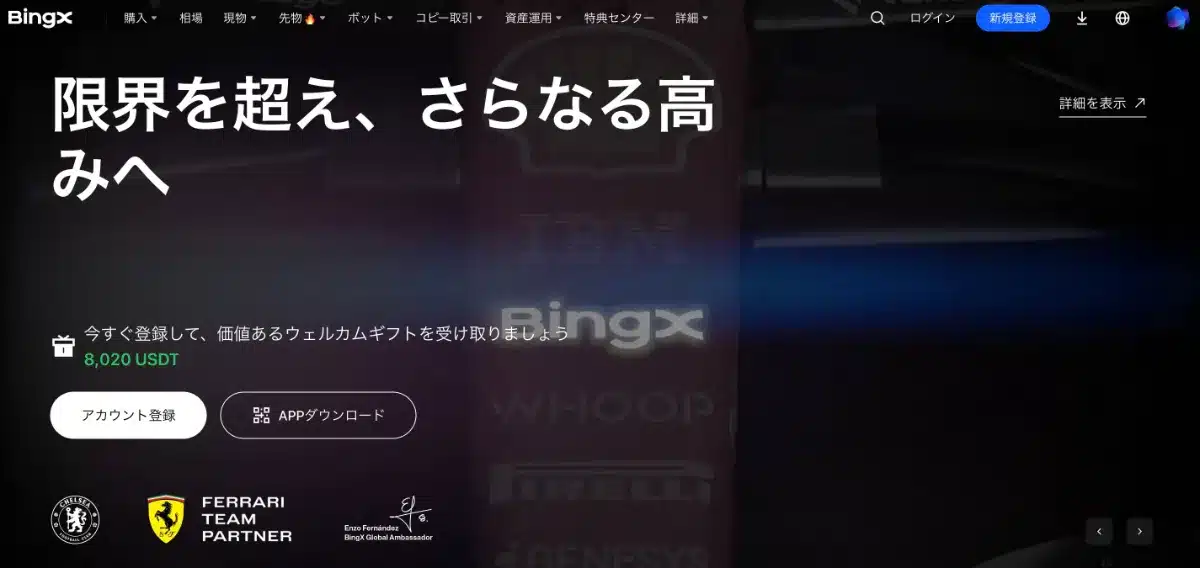 BingX公式サイト