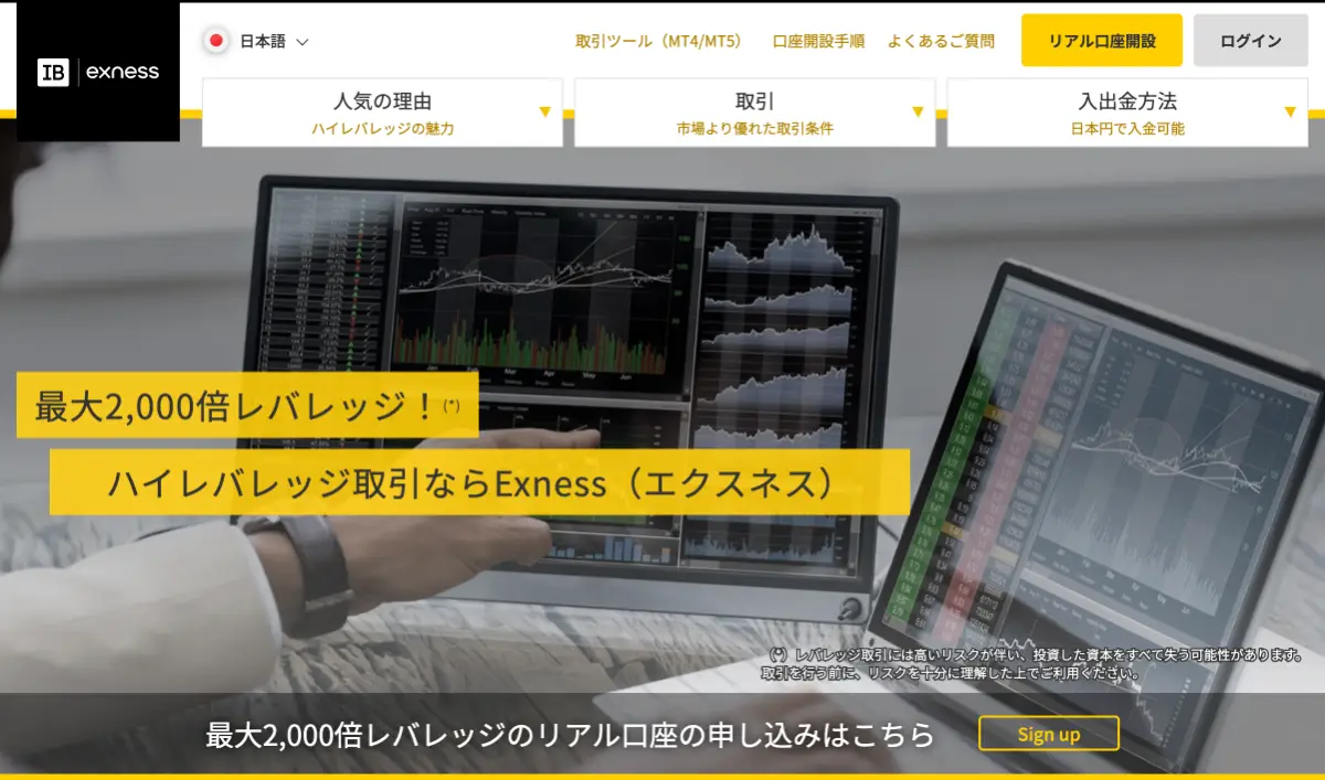 海外FXのExness