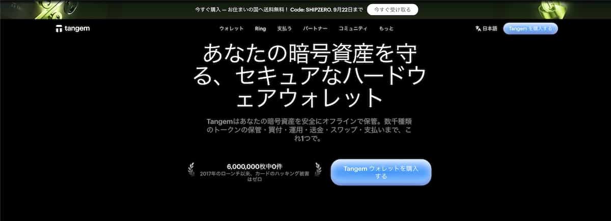 tangemウォレットのPCファーストビュー