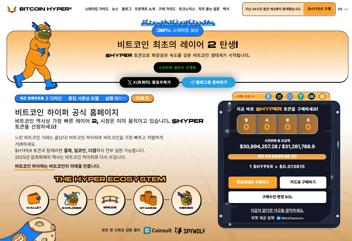 비트코인 하이퍼 홈페이지