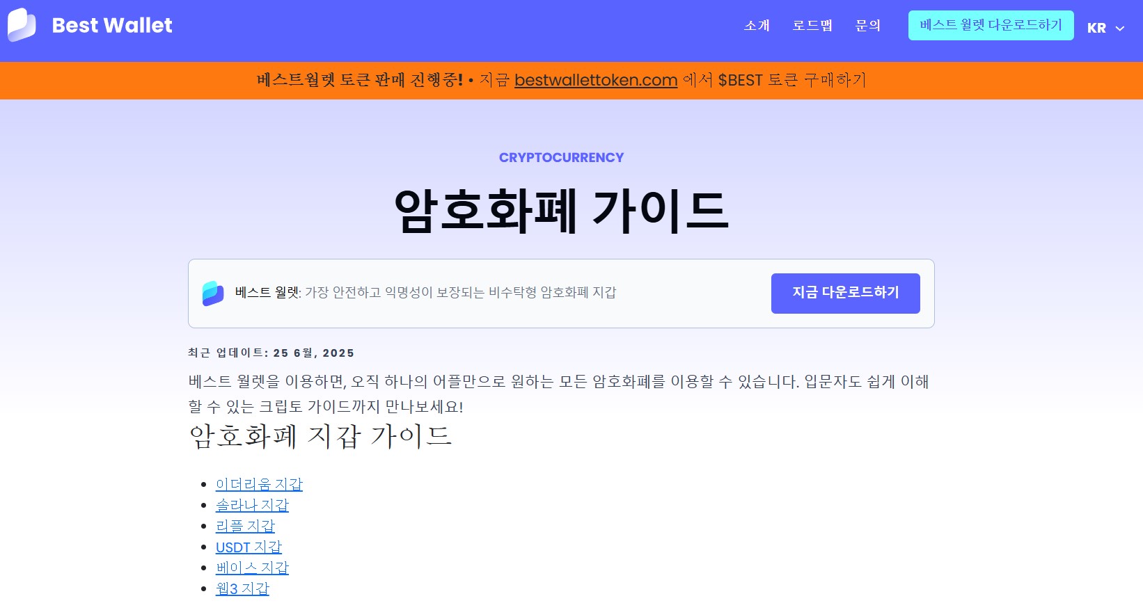 베스트 월렛 홈페이지