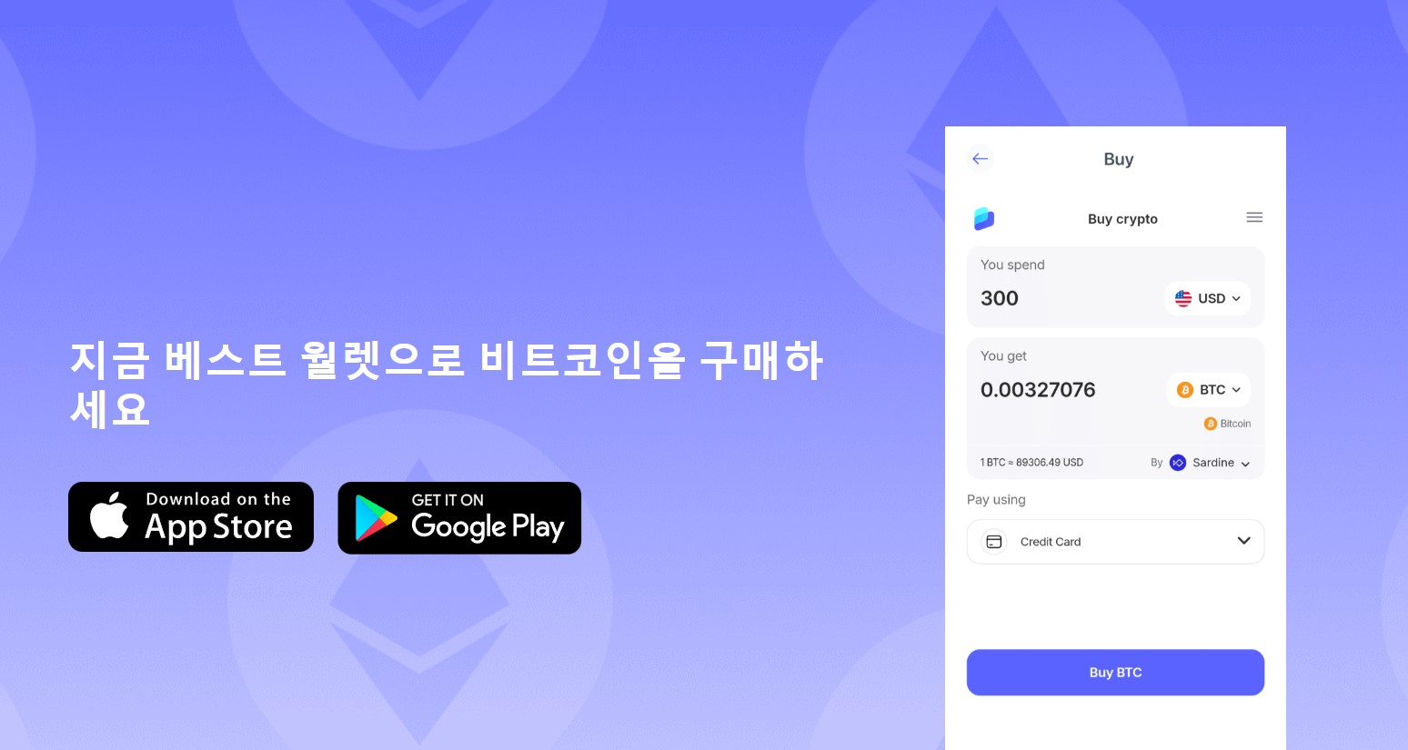 베스트 월렛으로 암호화폐 구매하기