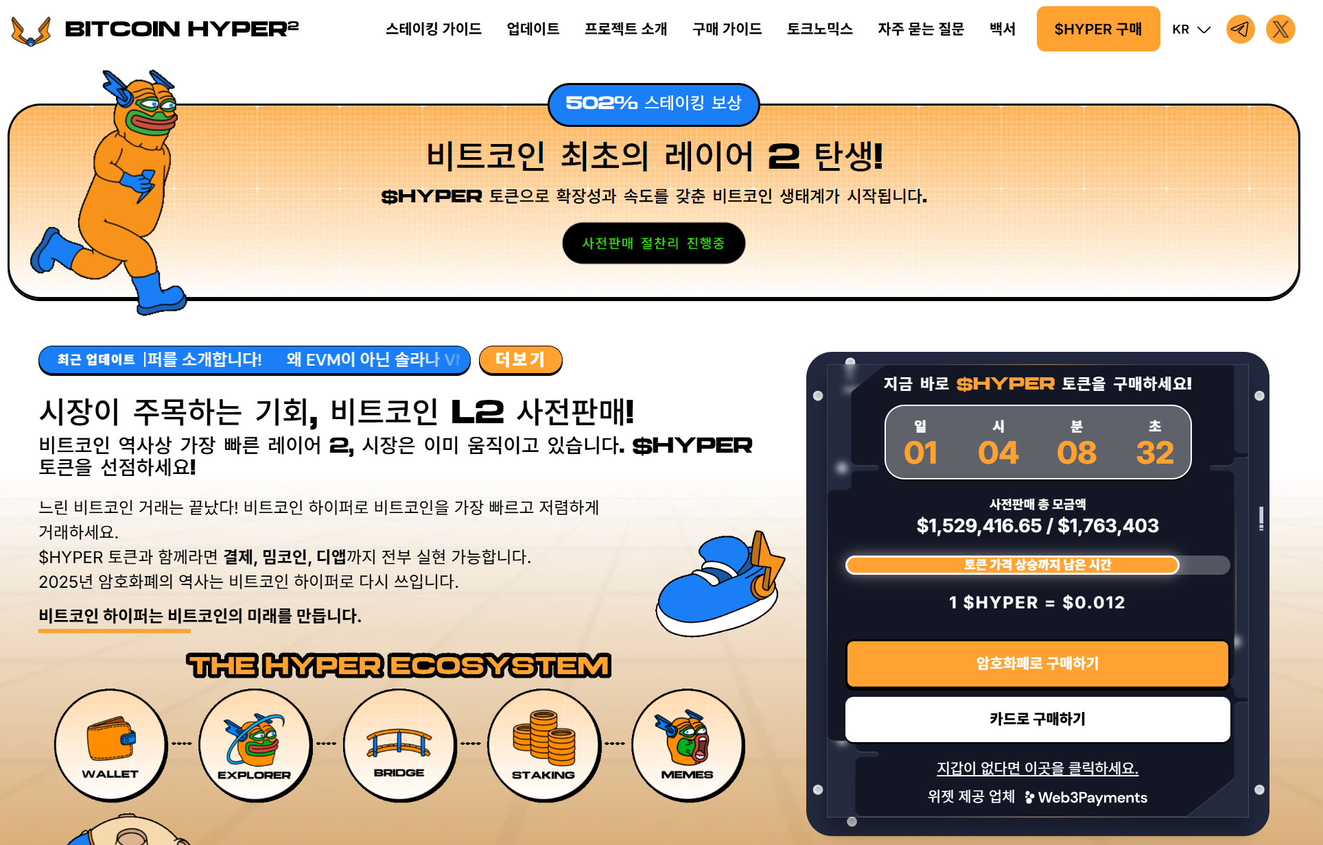 비트코인 하이퍼 홈페이지