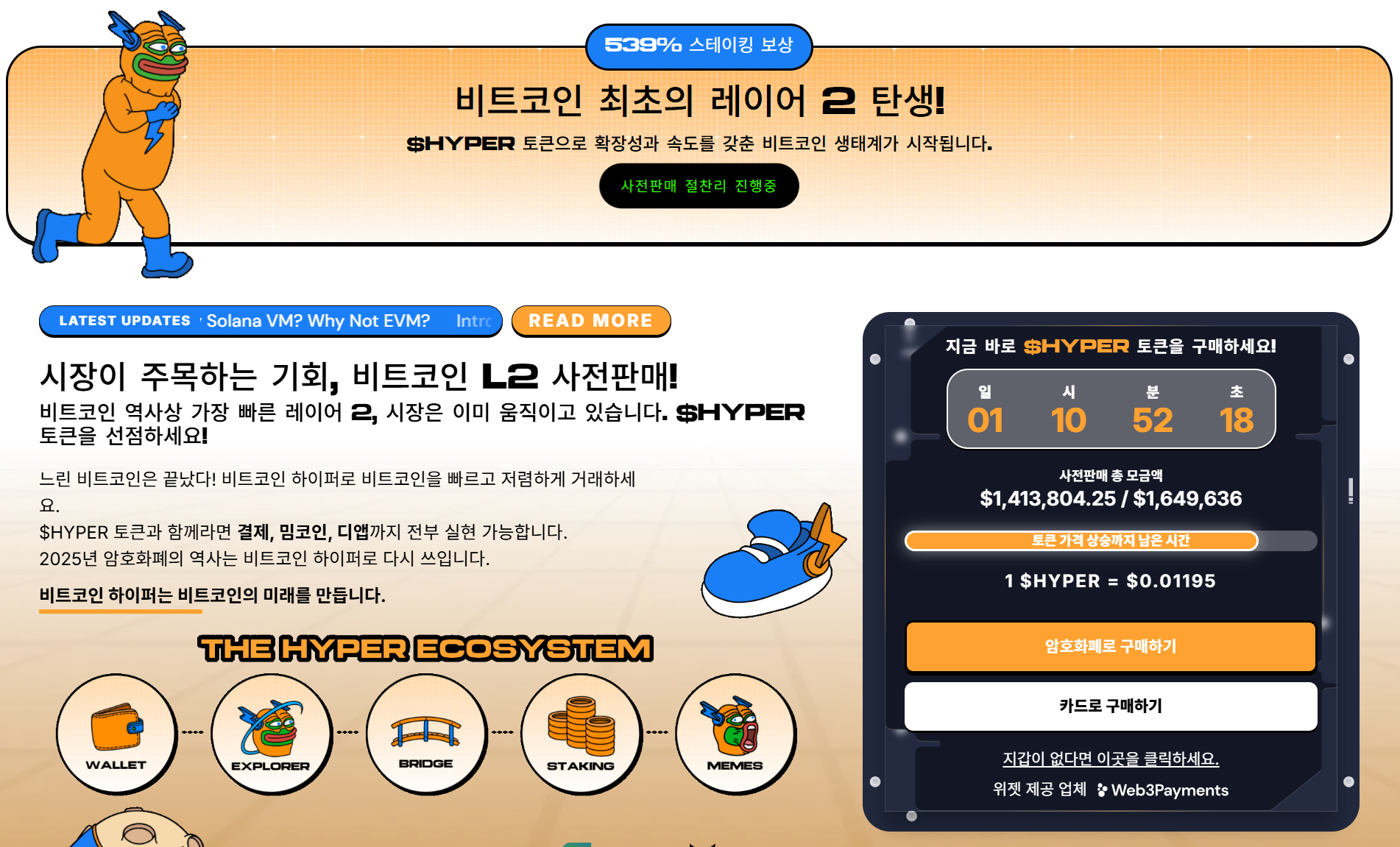 비트코인 하이퍼 신규 코인 프리세일 