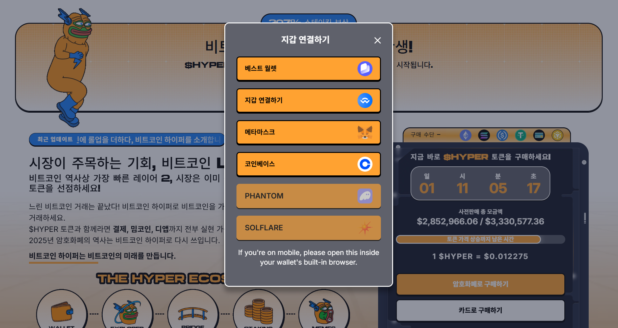 비트코인 하이퍼 출시일: HYPER 프리세일 종료일은? - 코인스피커 코리아