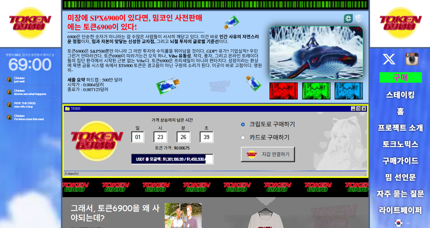 토큰6900 사전 판매 참여하기