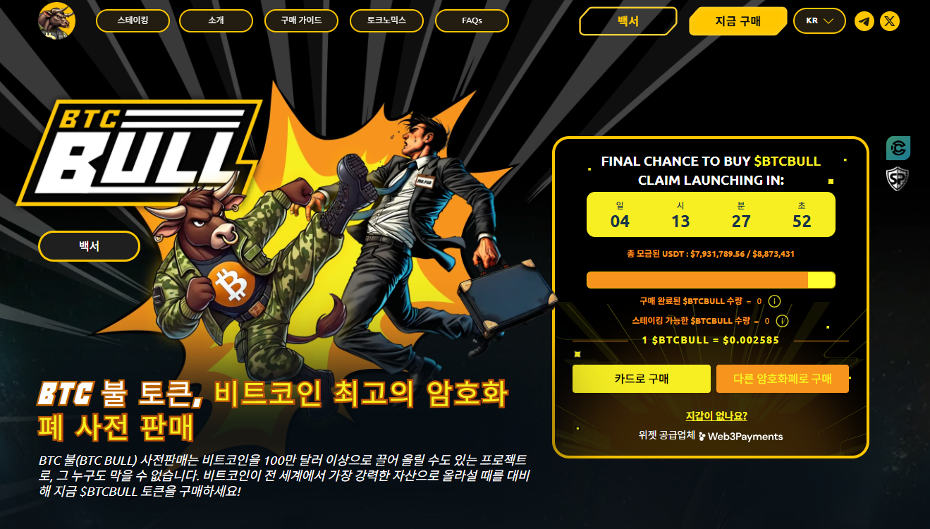 BTC 불 토큰 홈페이지