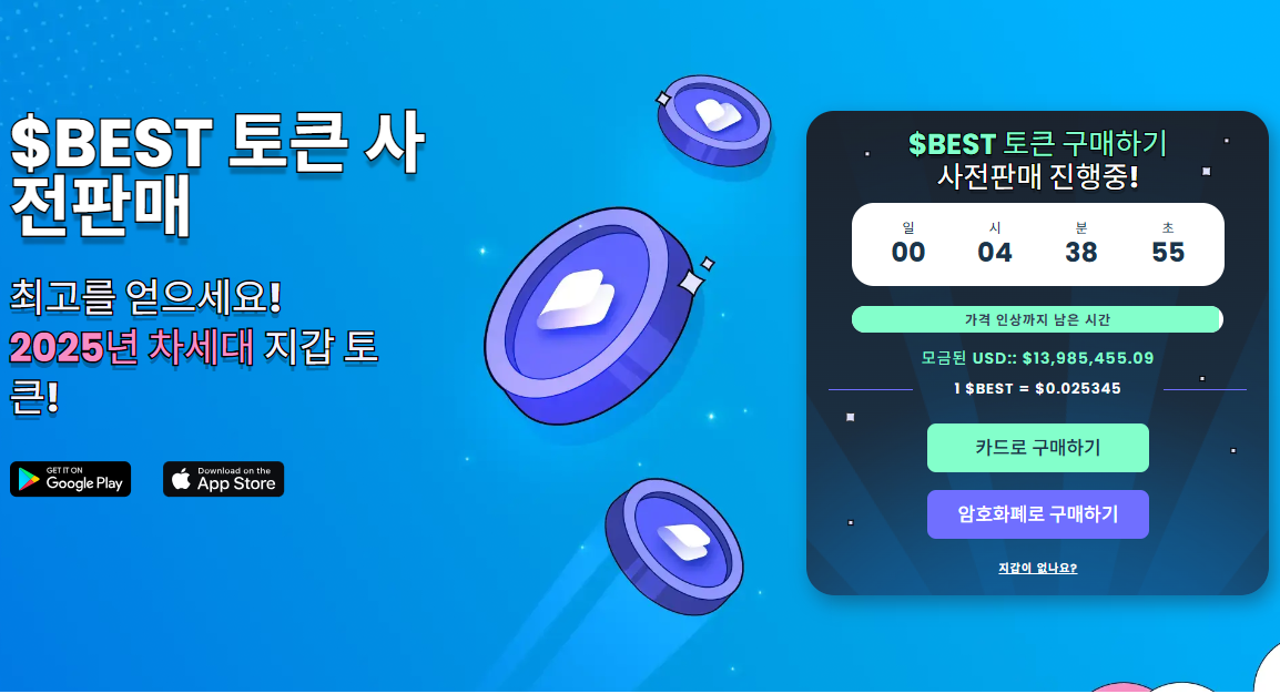 베스트 월렛 사전 판매
