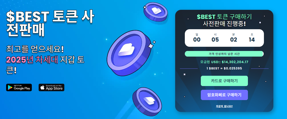 베스트 월렛 사전 판매