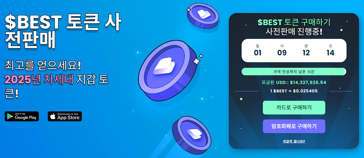 베스트 월렛 사전 판매
