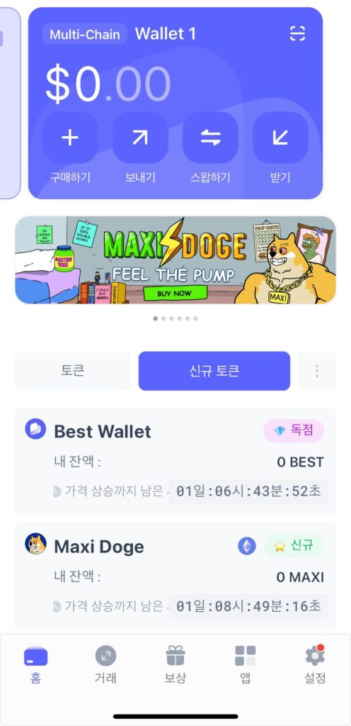 베스트 월렛 신규 토큰 런치패드