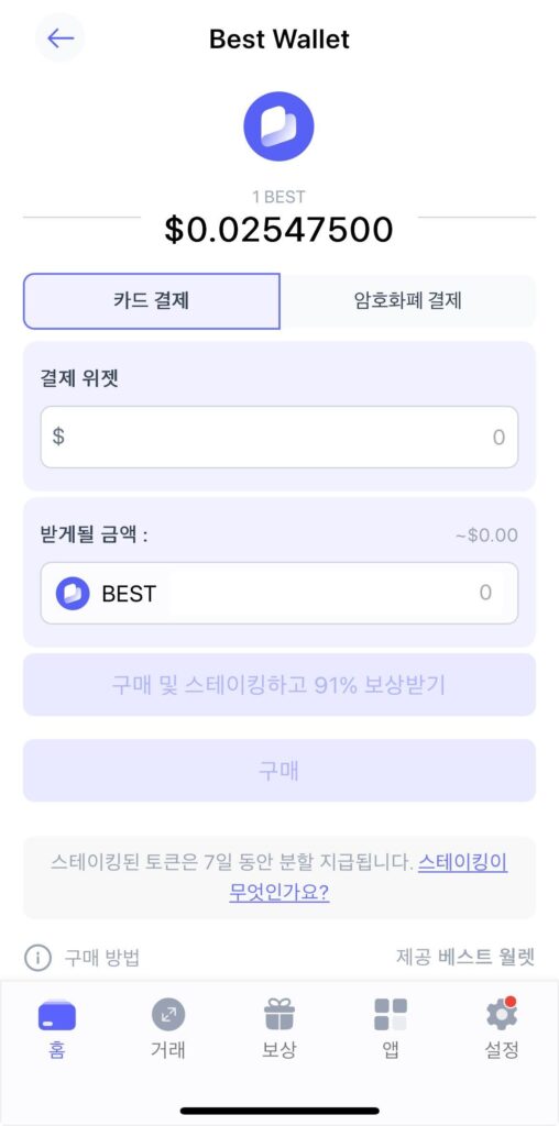 베스트 월렛 프리세일 참여하기