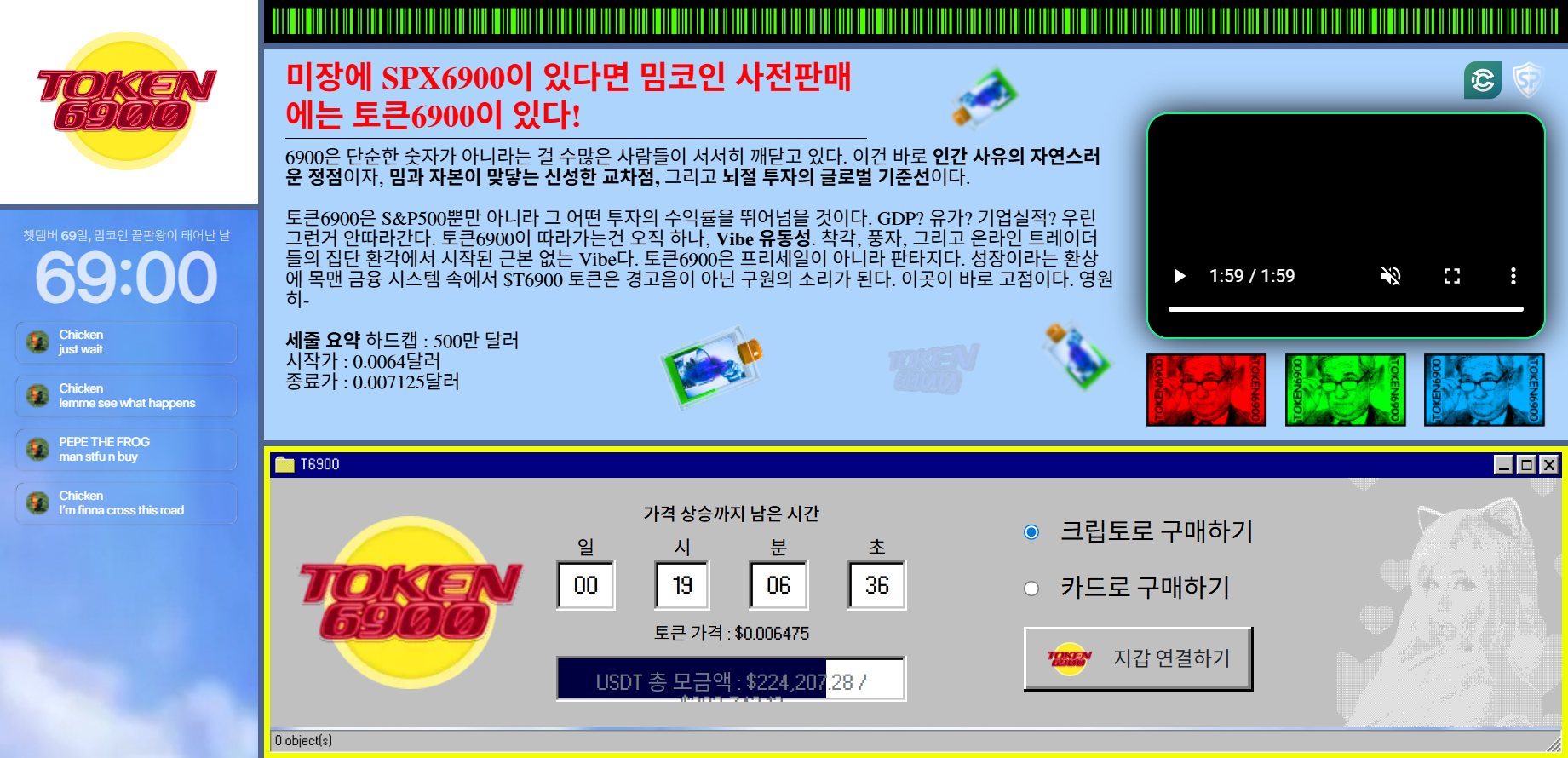 토큰6900 사전 판매 공식 웹사이트