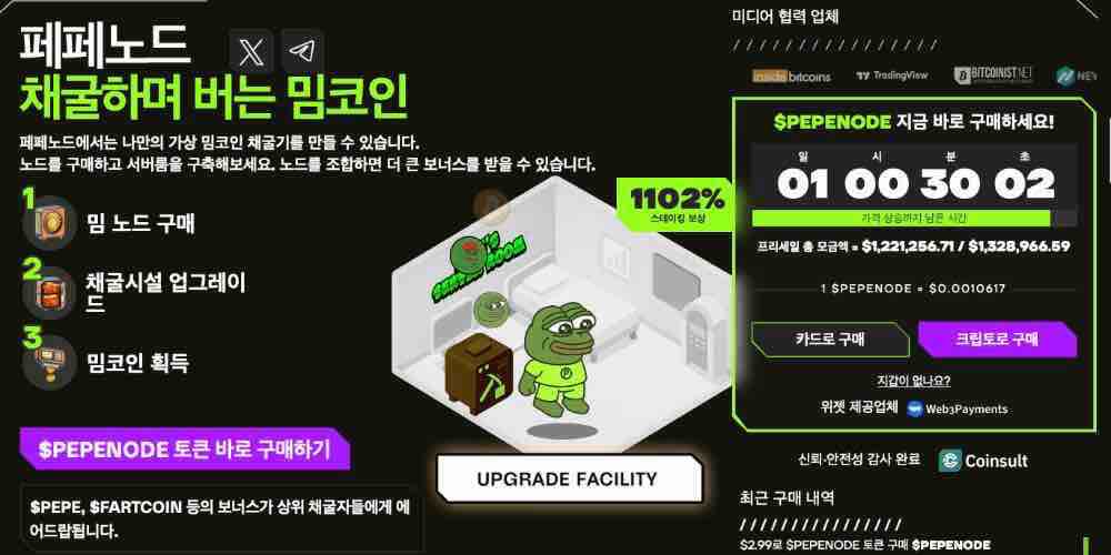 페페노드 스테이킹 코인