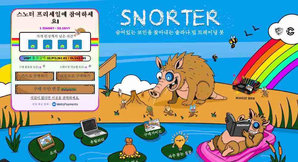 스노터 코인 스테이킹 플랫폼