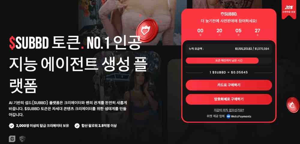 섭드 코인 스테에킹 프리세일