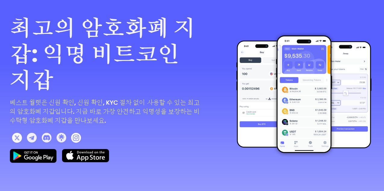 베스트 월렛은 토큰6900 사전 판매 투자에 가장 적합한 지갑이다.
