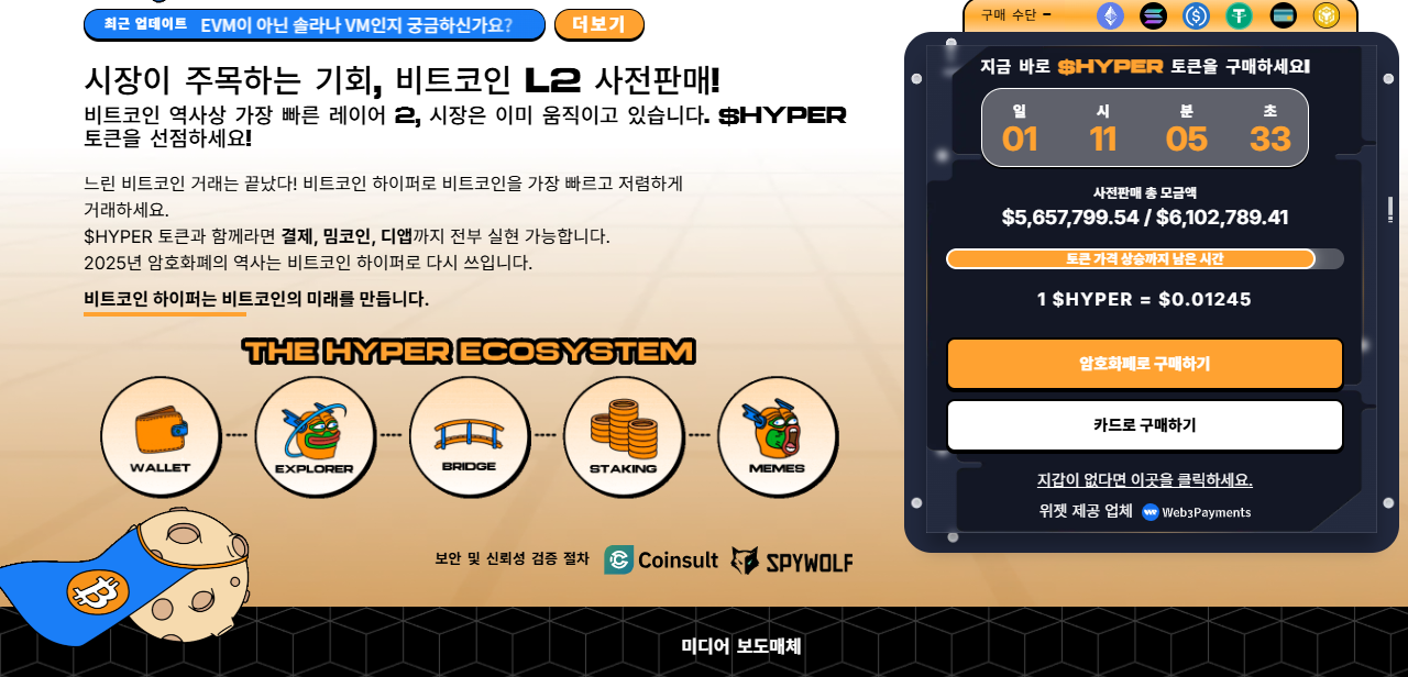 시장이 주목하는 기회, 비트코인 L2 사전판매