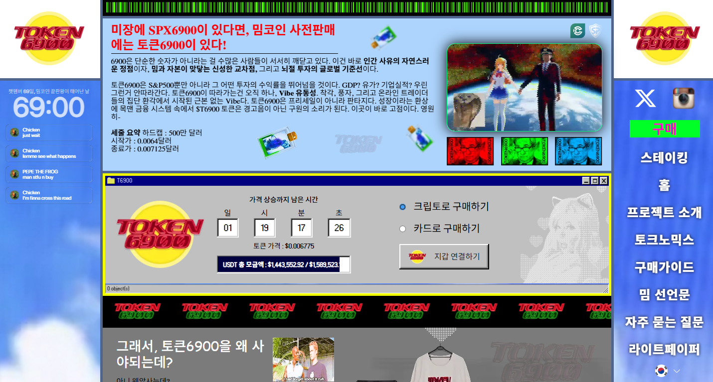 토큰6900 사전 판매
