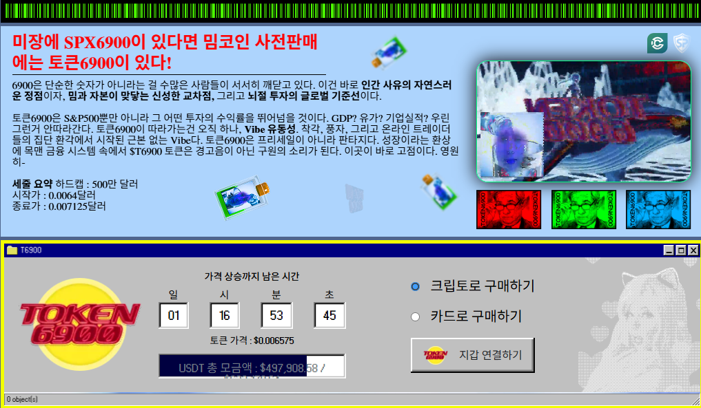 토큰6900 사전 판매 참여하기