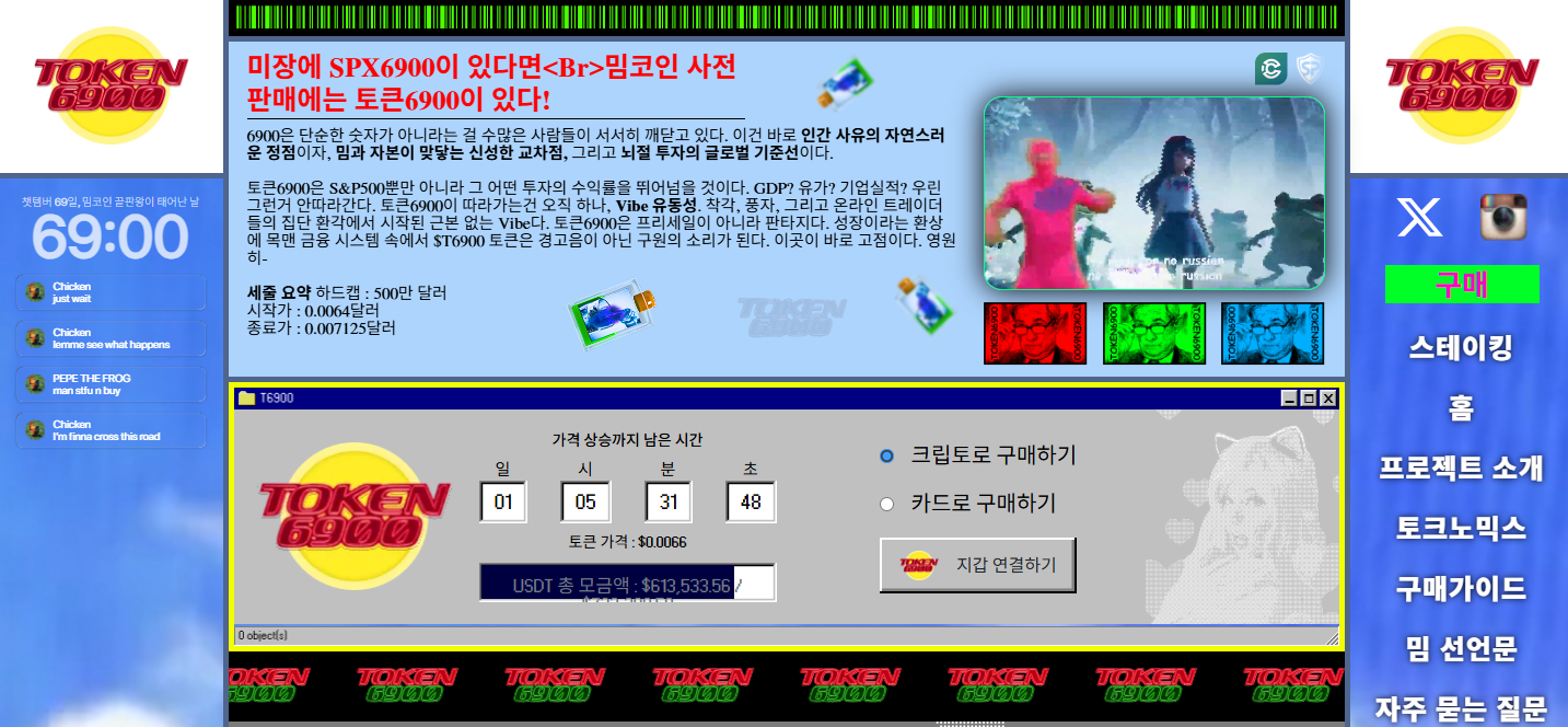 토큰6900 사전 판매 참여하기