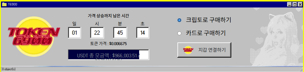 토큰6900 사전 판매