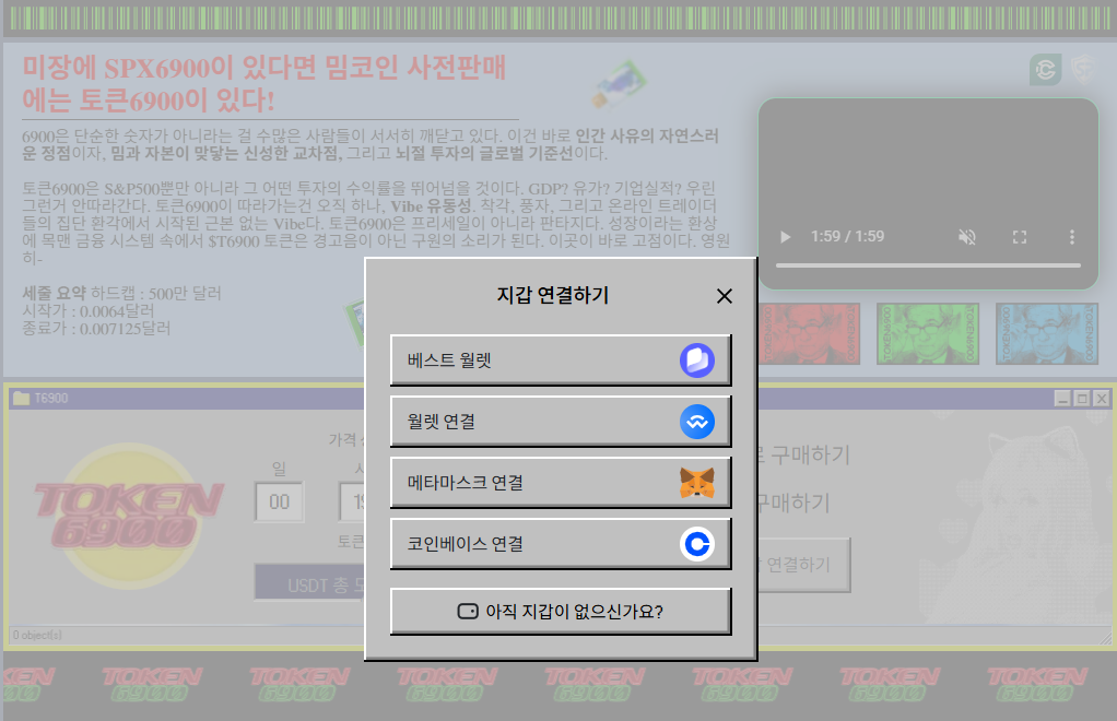 토큰6900 사전 판매는 여러 암호화폐 지갑을 지원한다.