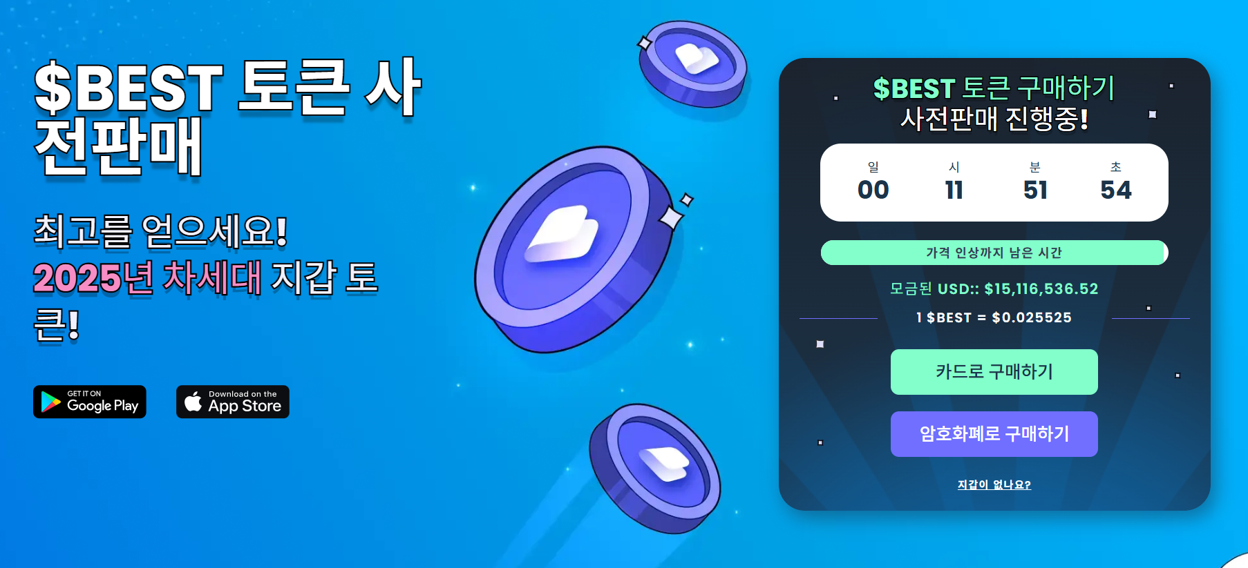 베스트 월렛 사전 판매