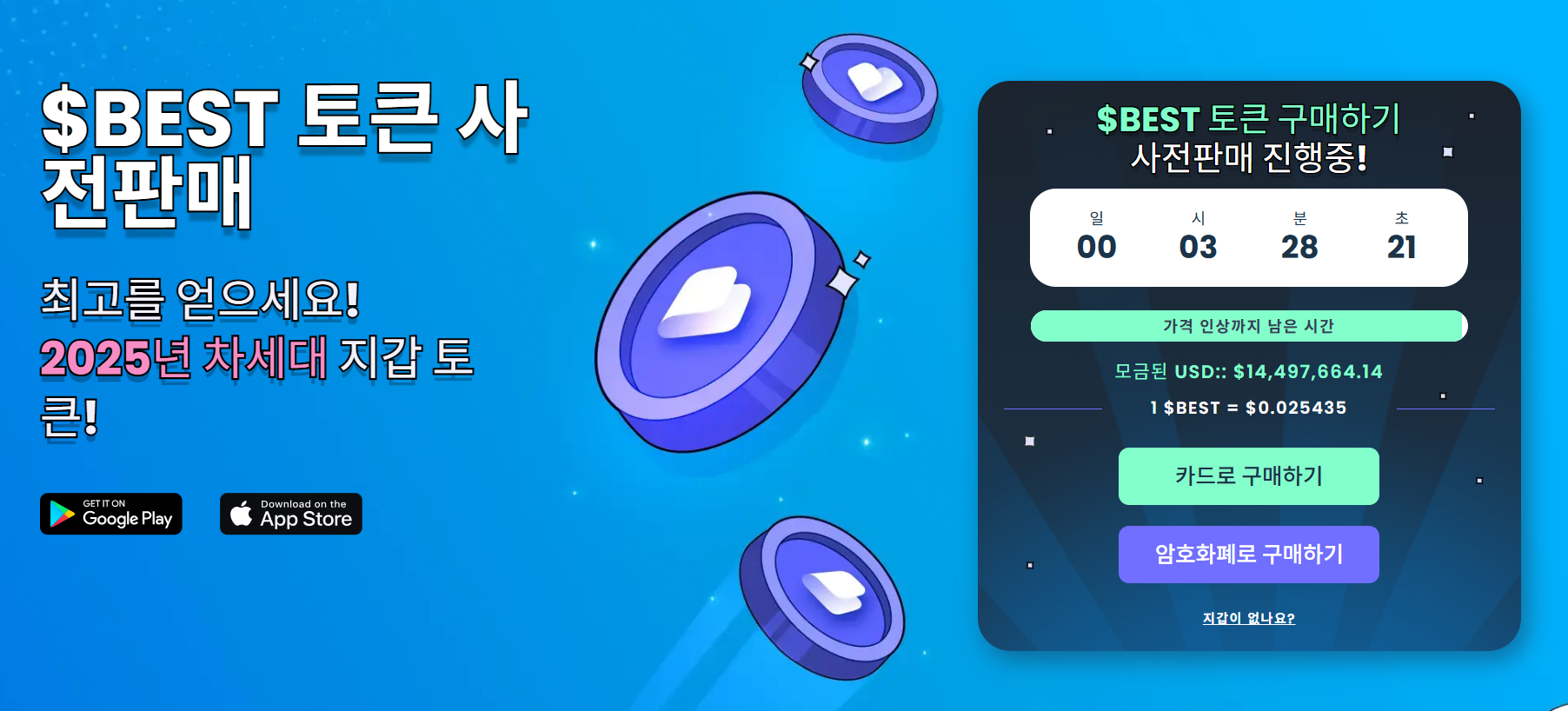 베스트 월렛 사전 판매