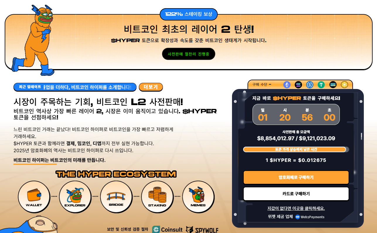비트코인 하이퍼 사전 판매