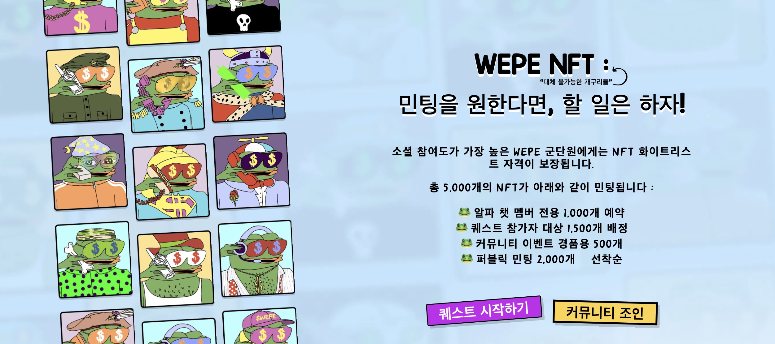 WEPE NFT 민팅