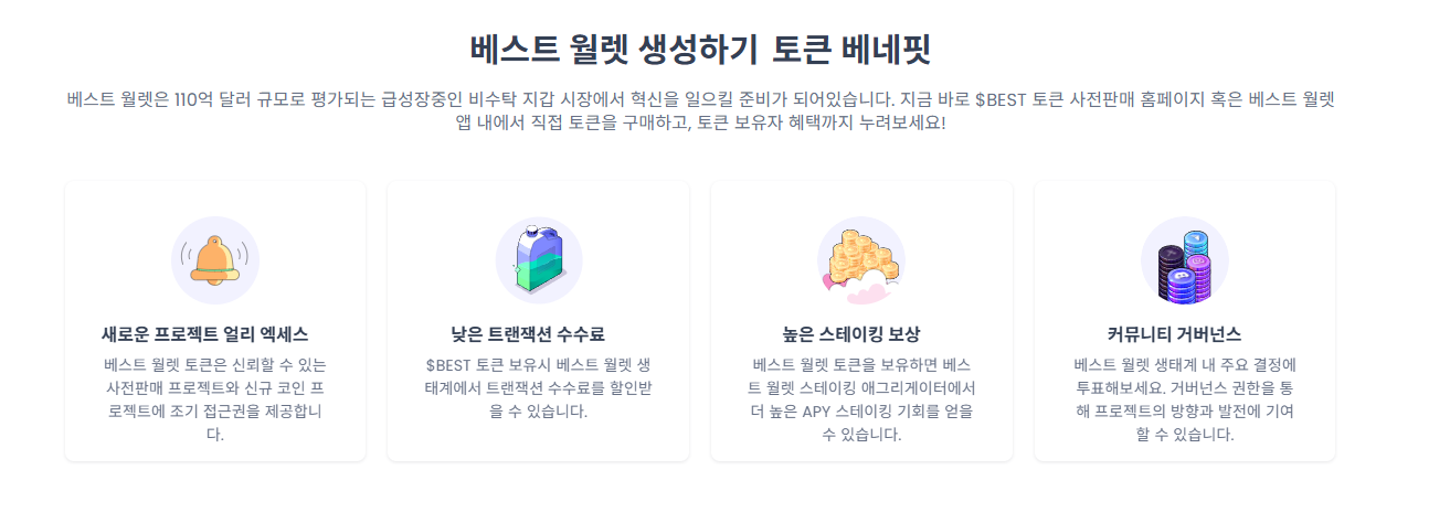 베스트 월렛 해택