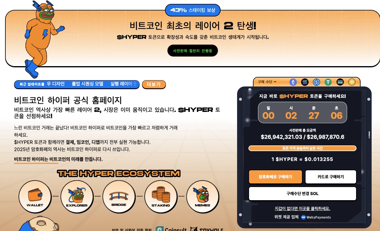 비트코인 하이퍼 프리세일 웹사이트