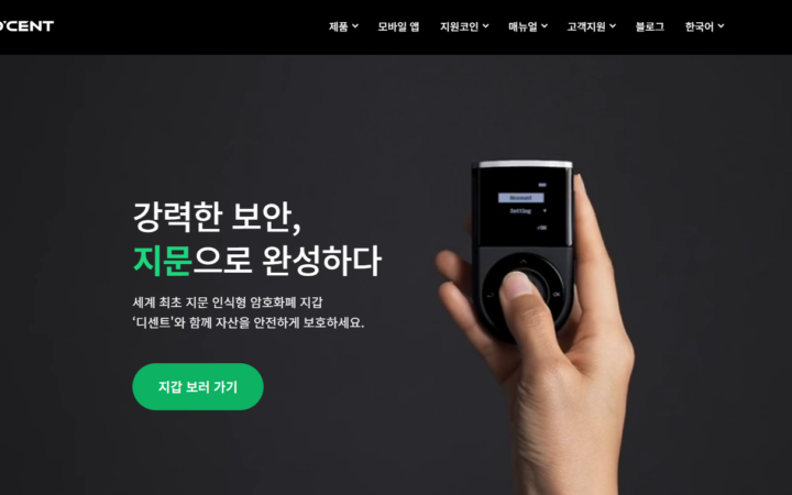 2025년 디센트 월렛 리뷰 — 현재 가장 안전한 코인 지갑일까?