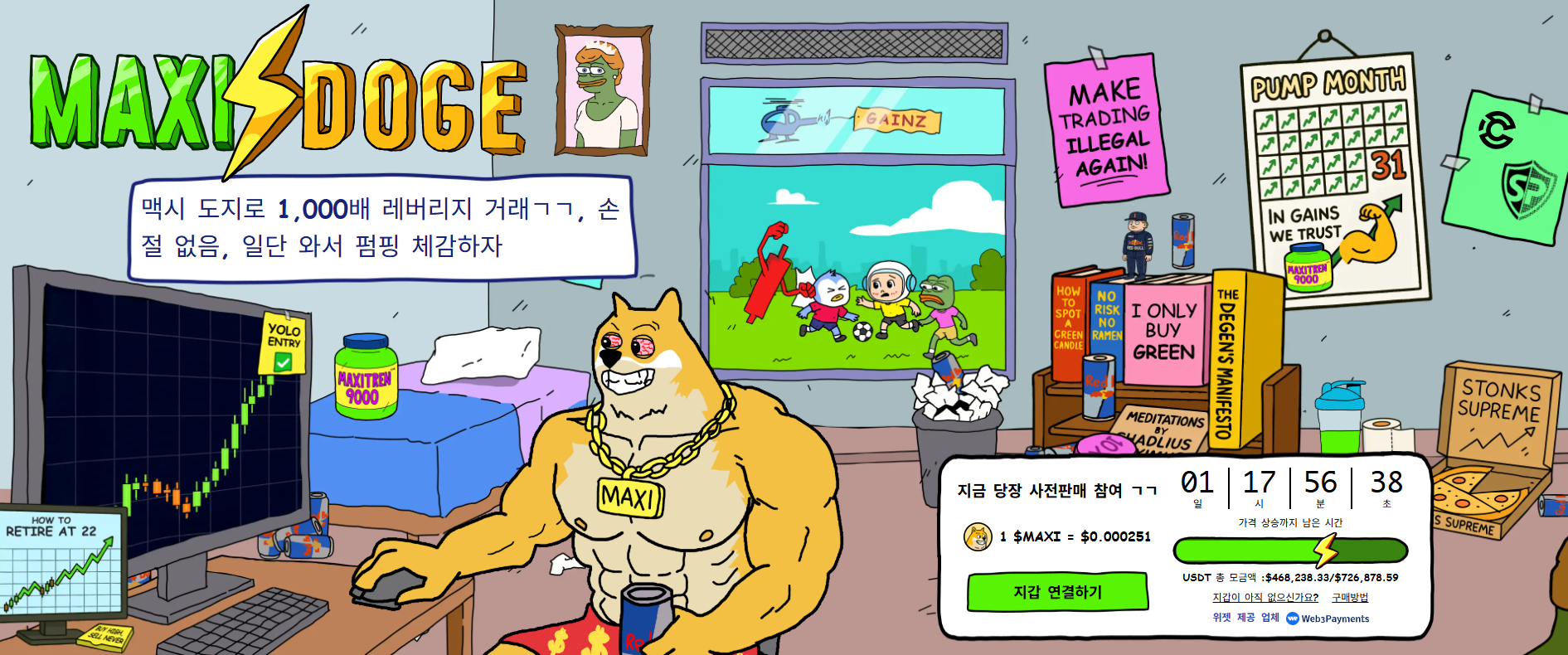맥시 도지 사전판매