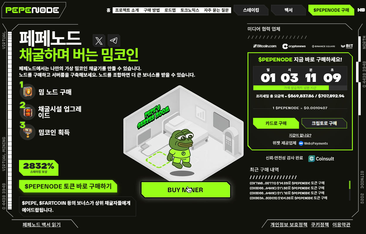 페페노드 채굴하며 버는 밈코인