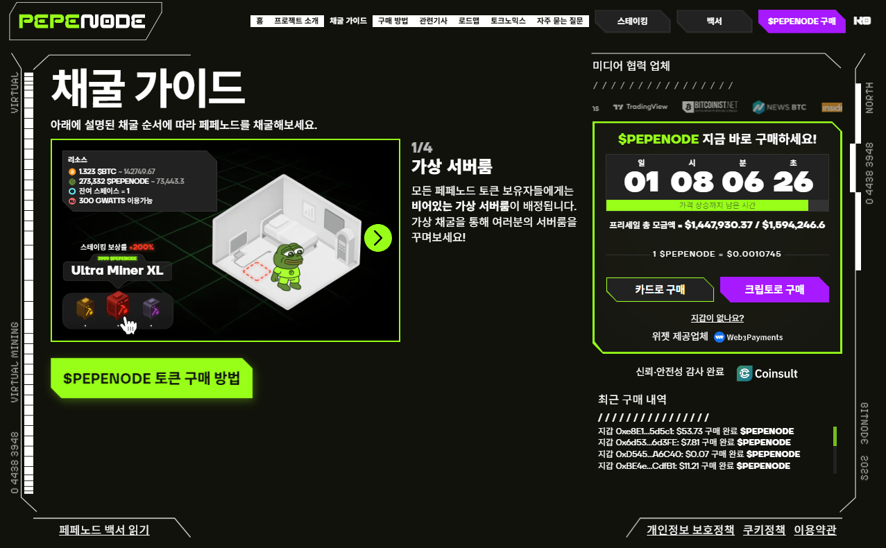 페페노드 채굴 가이드