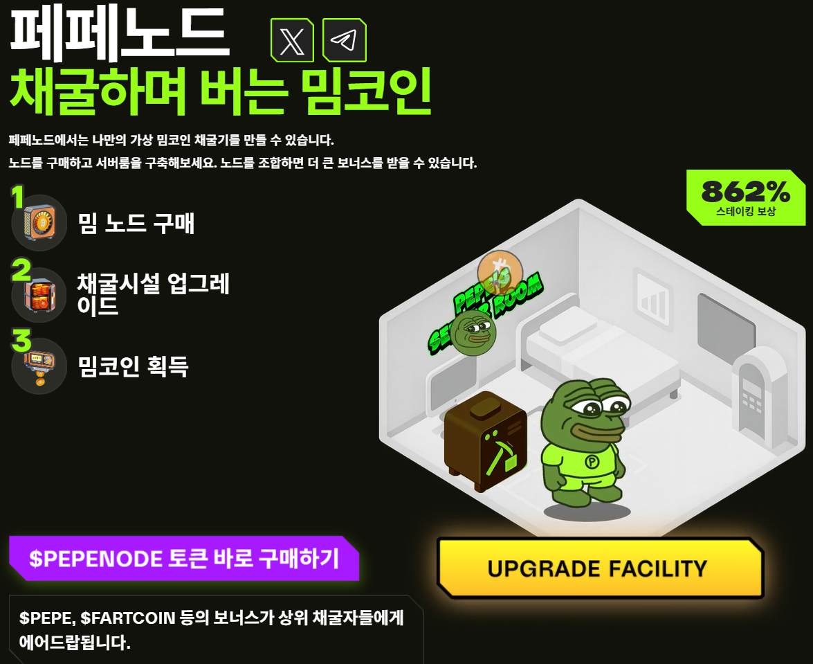 페페노드 프리세일 홈페이지