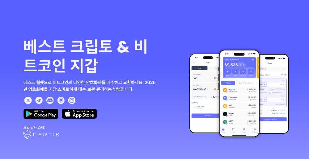 베스트 월렛 메인 페이지. 사진: 베스트 월렛